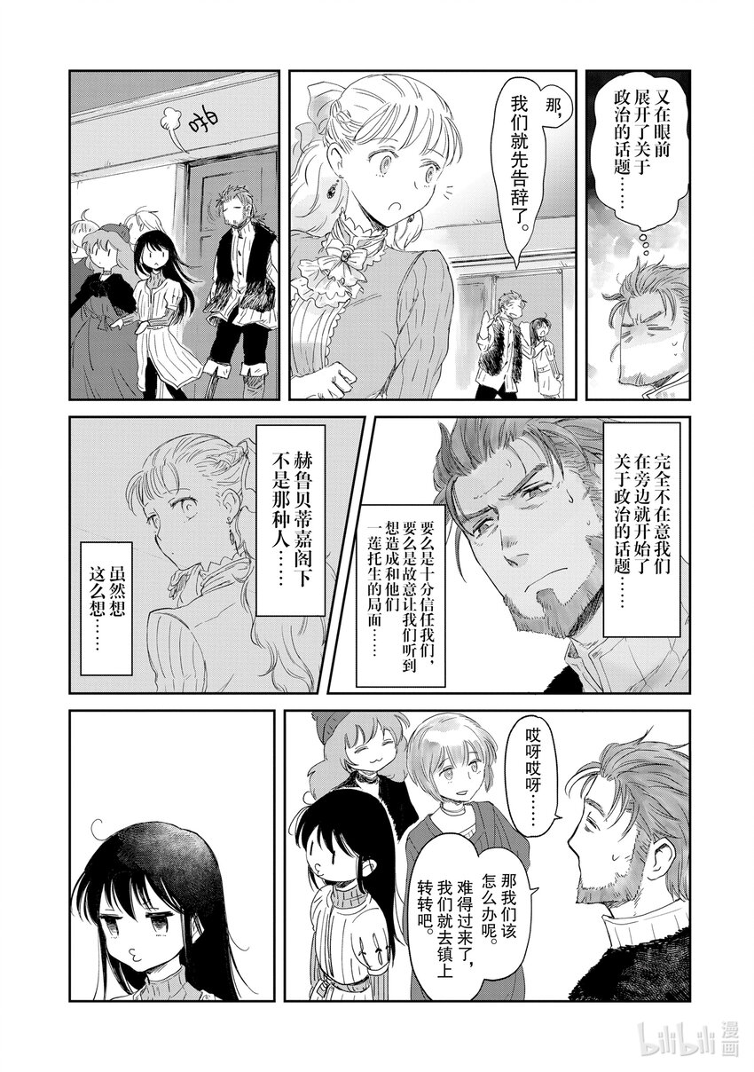 《想当冒险者的女儿到大都市当了等级S的冒险者》16 第16话 第10页