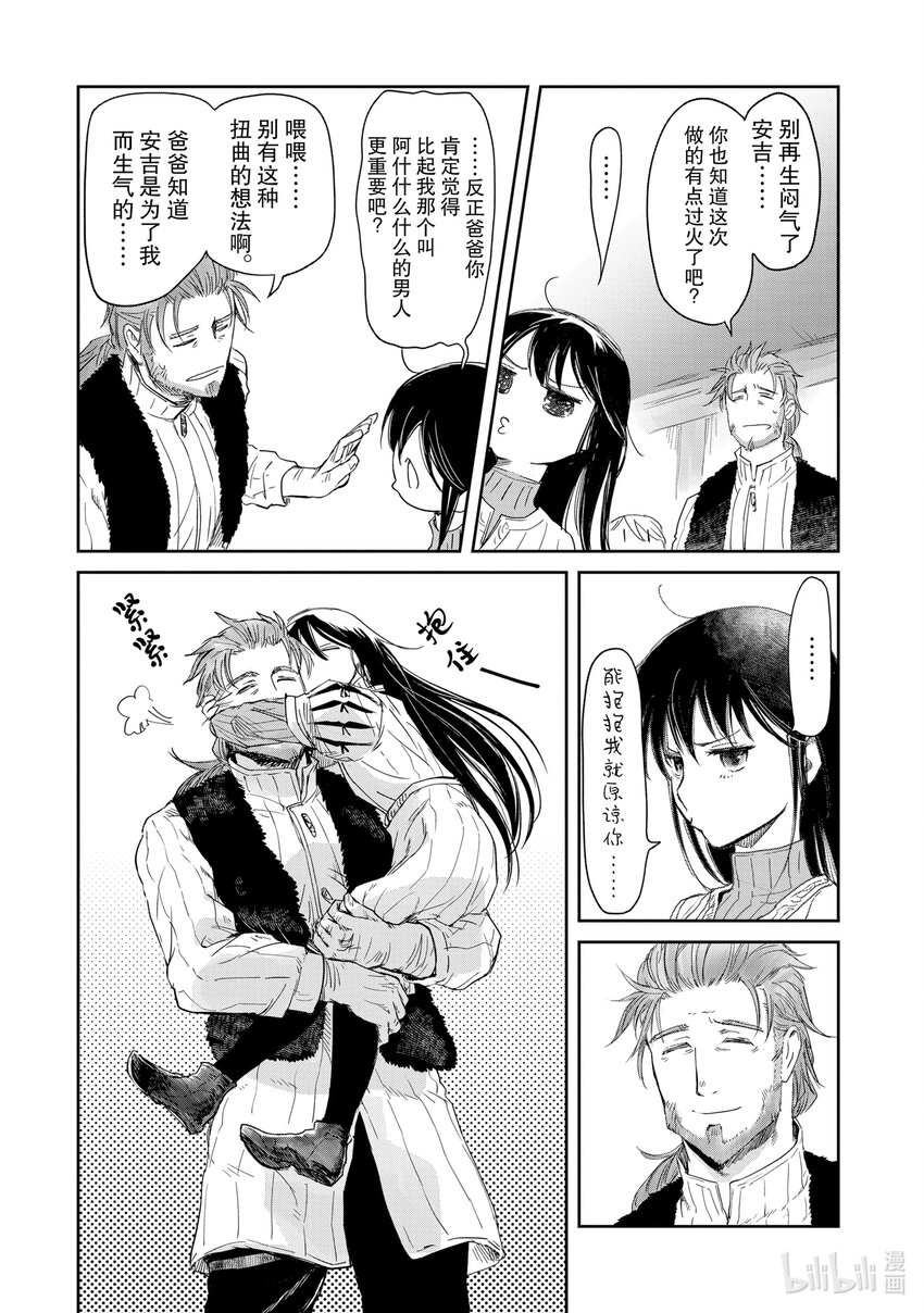 《想当冒险者的女儿到大都市当了等级S的冒险者》16 第16话 第11页