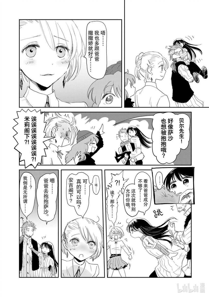 《想当冒险者的女儿到大都市当了等级S的冒险者》16 第16话 第12页