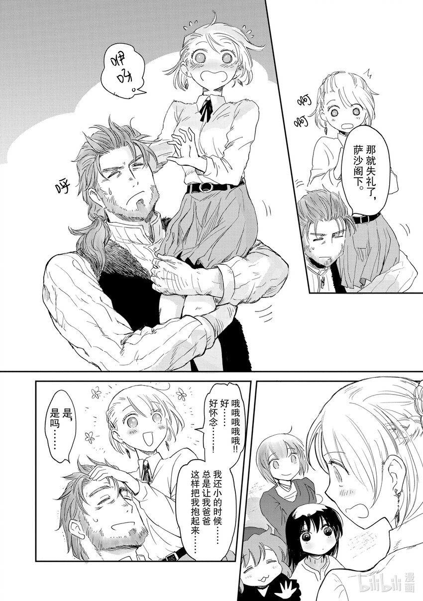 《想当冒险者的女儿到大都市当了等级S的冒险者》16 第16话 第13页