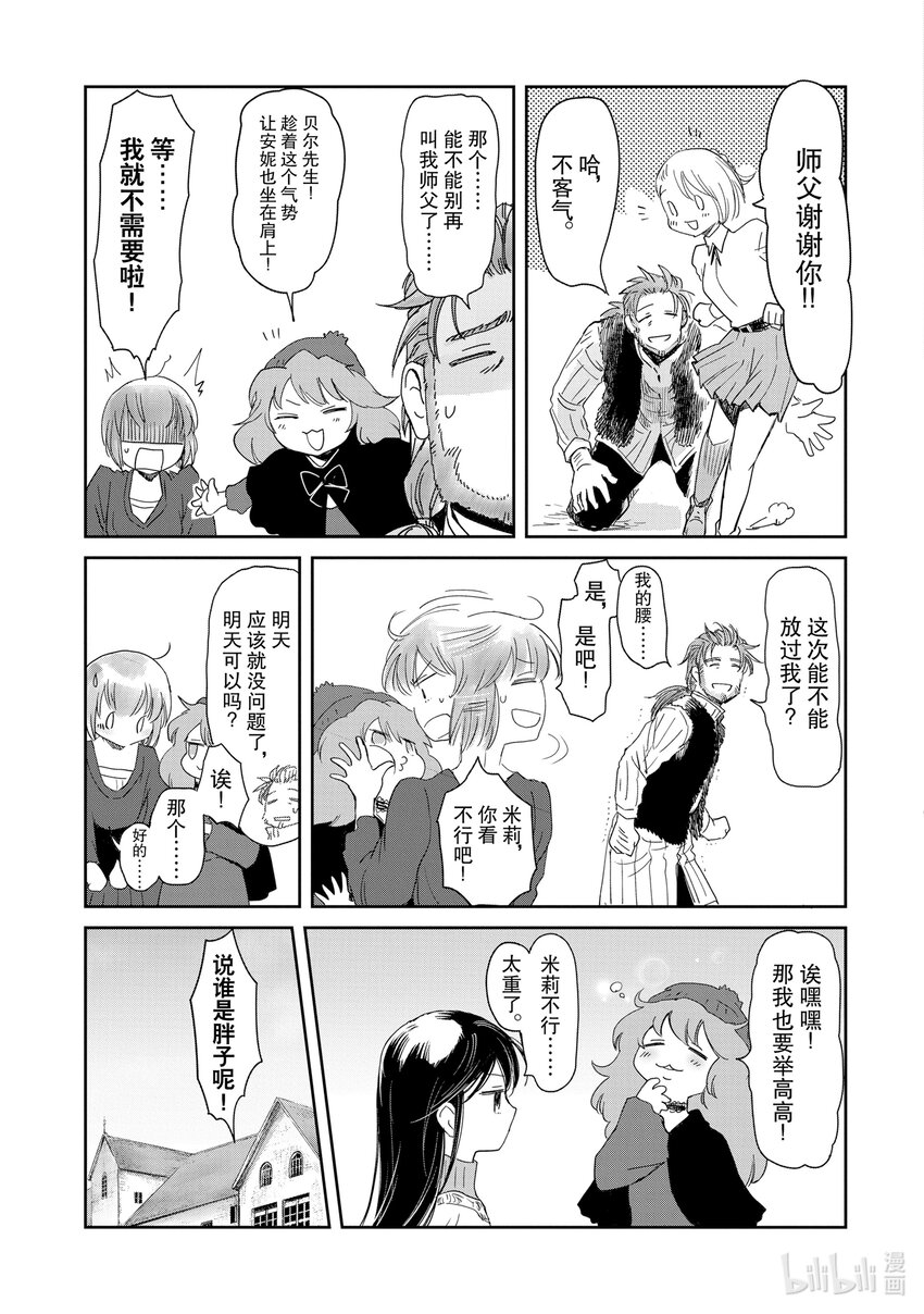 《想当冒险者的女儿到大都市当了等级S的冒险者》16 第16话 第14页