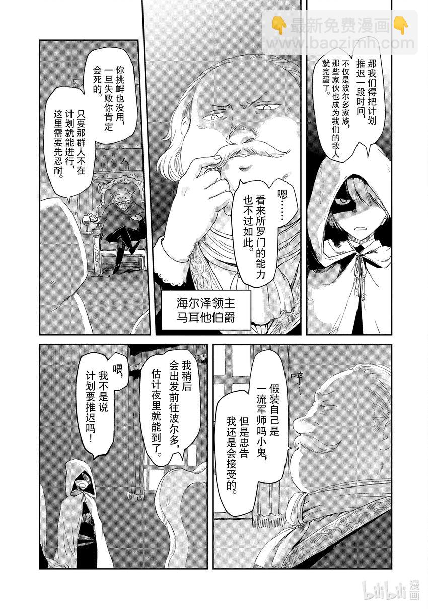 《想当冒险者的女儿到大都市当了等级S的冒险者》16 第16话 第16页