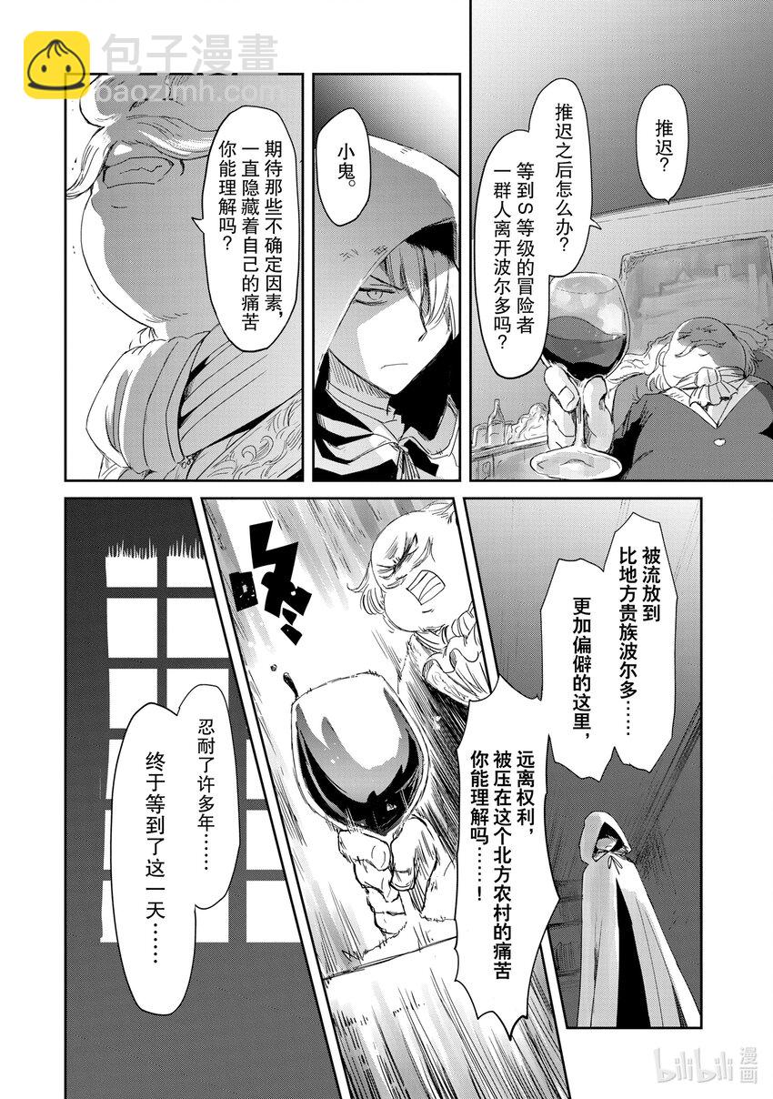 《想当冒险者的女儿到大都市当了等级S的冒险者》16 第16话 第17页