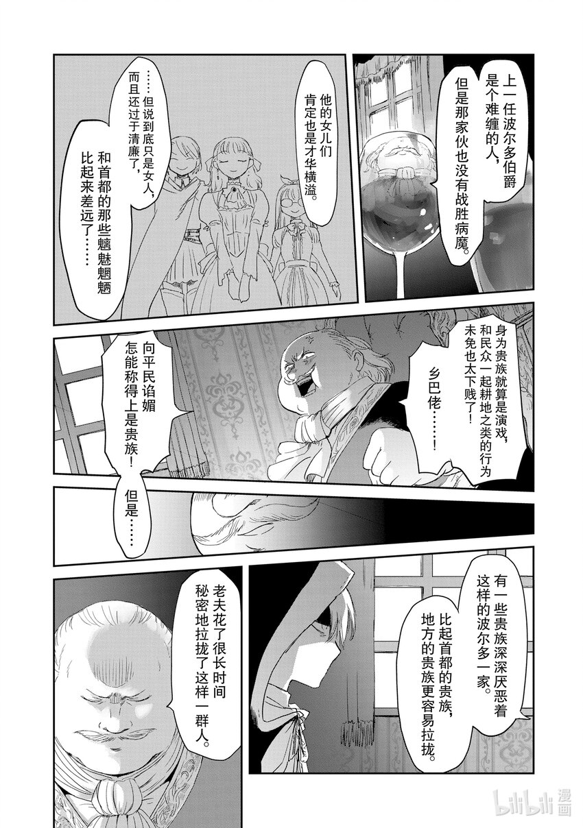 《想当冒险者的女儿到大都市当了等级S的冒险者》16 第16话 第18页