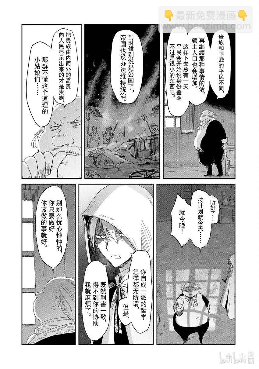 《想当冒险者的女儿到大都市当了等级S的冒险者》16 第16话 第19页