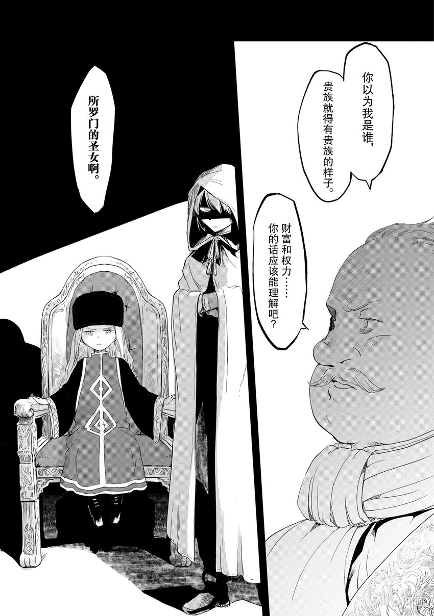 《想当冒险者的女儿到大都市当了等级S的冒险者》16 第16话 第20页