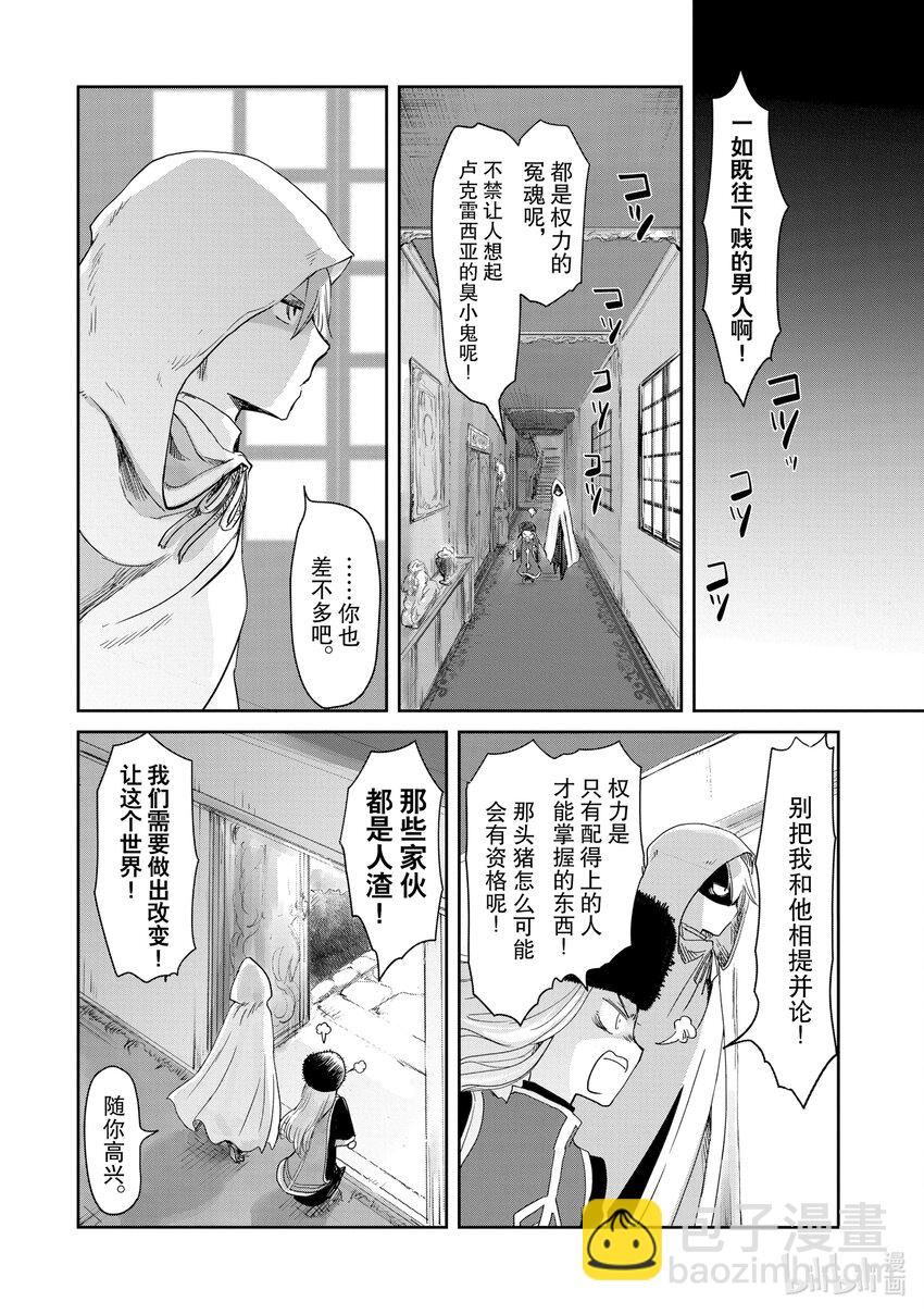 《想当冒险者的女儿到大都市当了等级S的冒险者》16 第16话 第21页