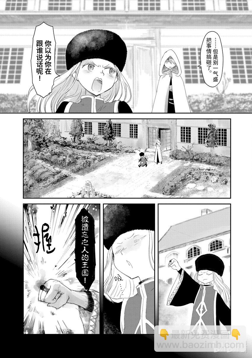 《想当冒险者的女儿到大都市当了等级S的冒险者》16 第16话 第22页
