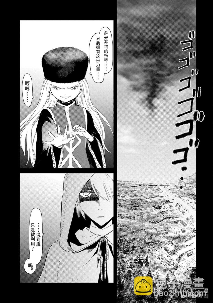 《想当冒险者的女儿到大都市当了等级S的冒险者》16 第16话 第24页