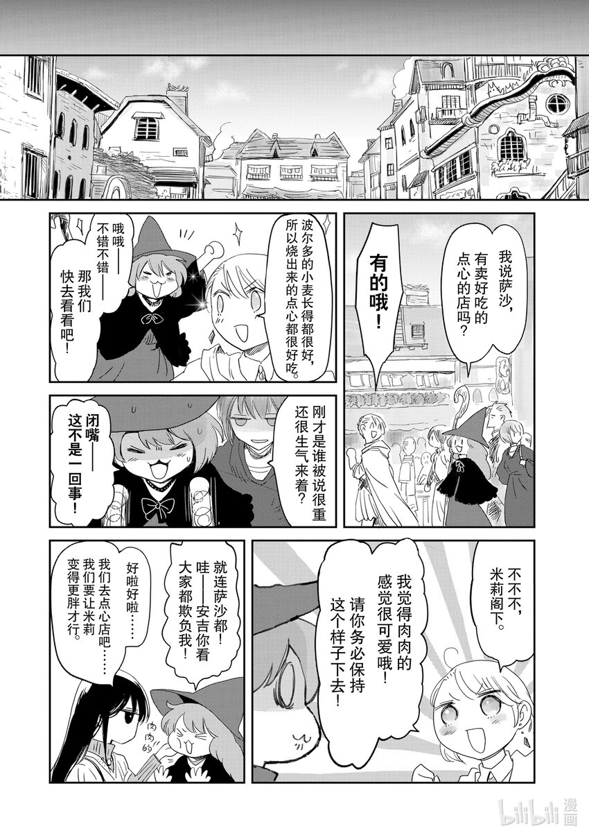 《想当冒险者的女儿到大都市当了等级S的冒险者》16 第16话 第25页