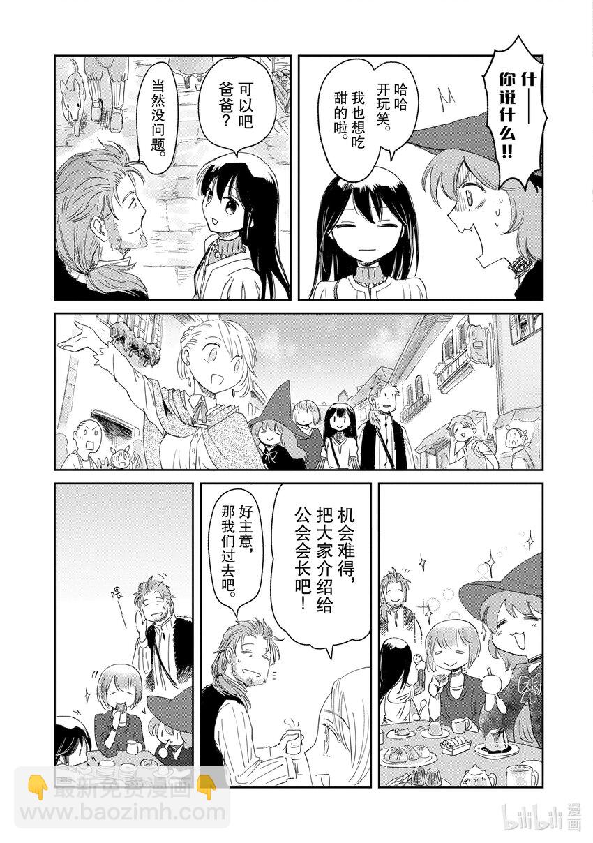 《想当冒险者的女儿到大都市当了等级S的冒险者》16 第16话 第26页