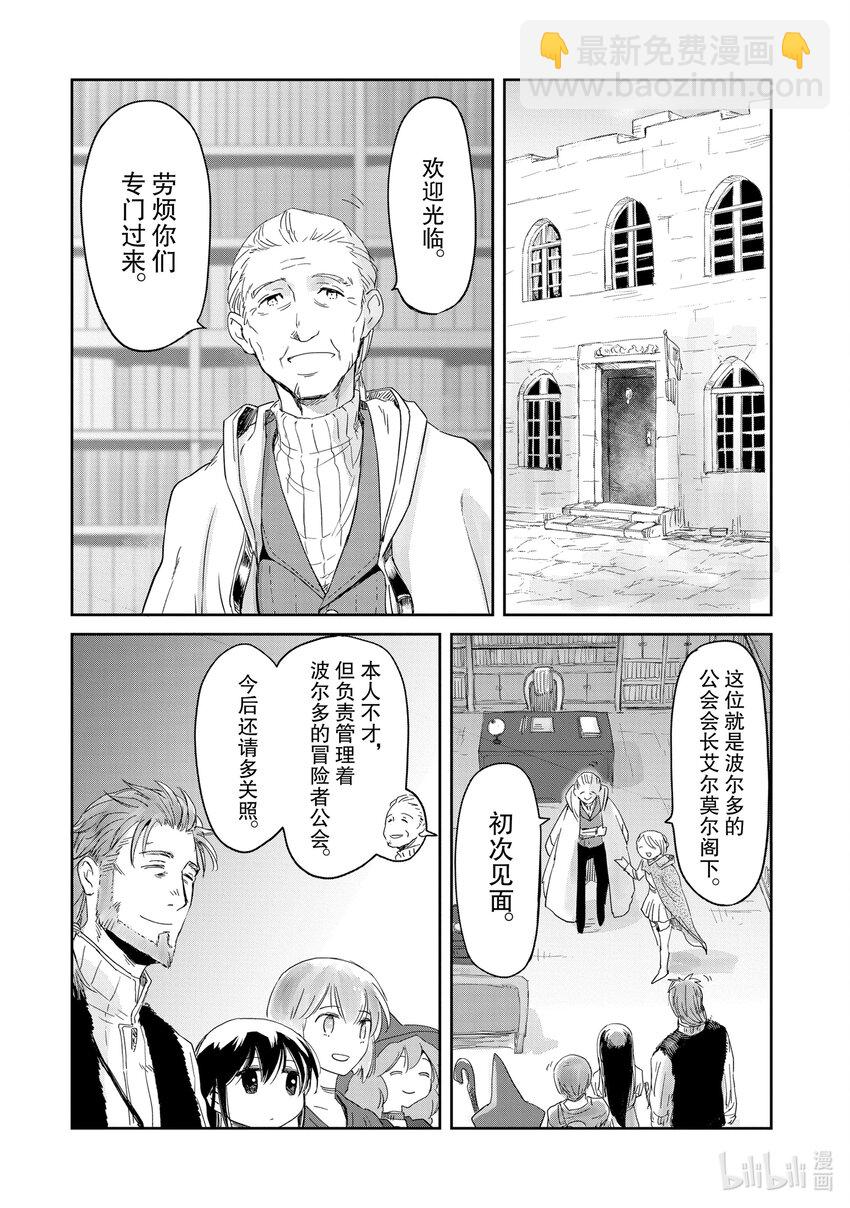 《想当冒险者的女儿到大都市当了等级S的冒险者》16 第16话 第27页
