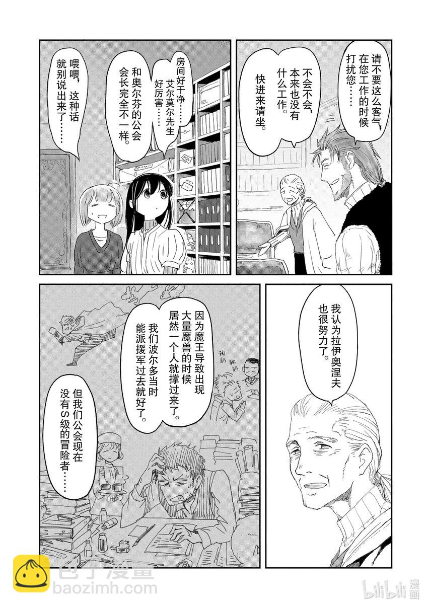 《想当冒险者的女儿到大都市当了等级S的冒险者》16 第16话 第28页
