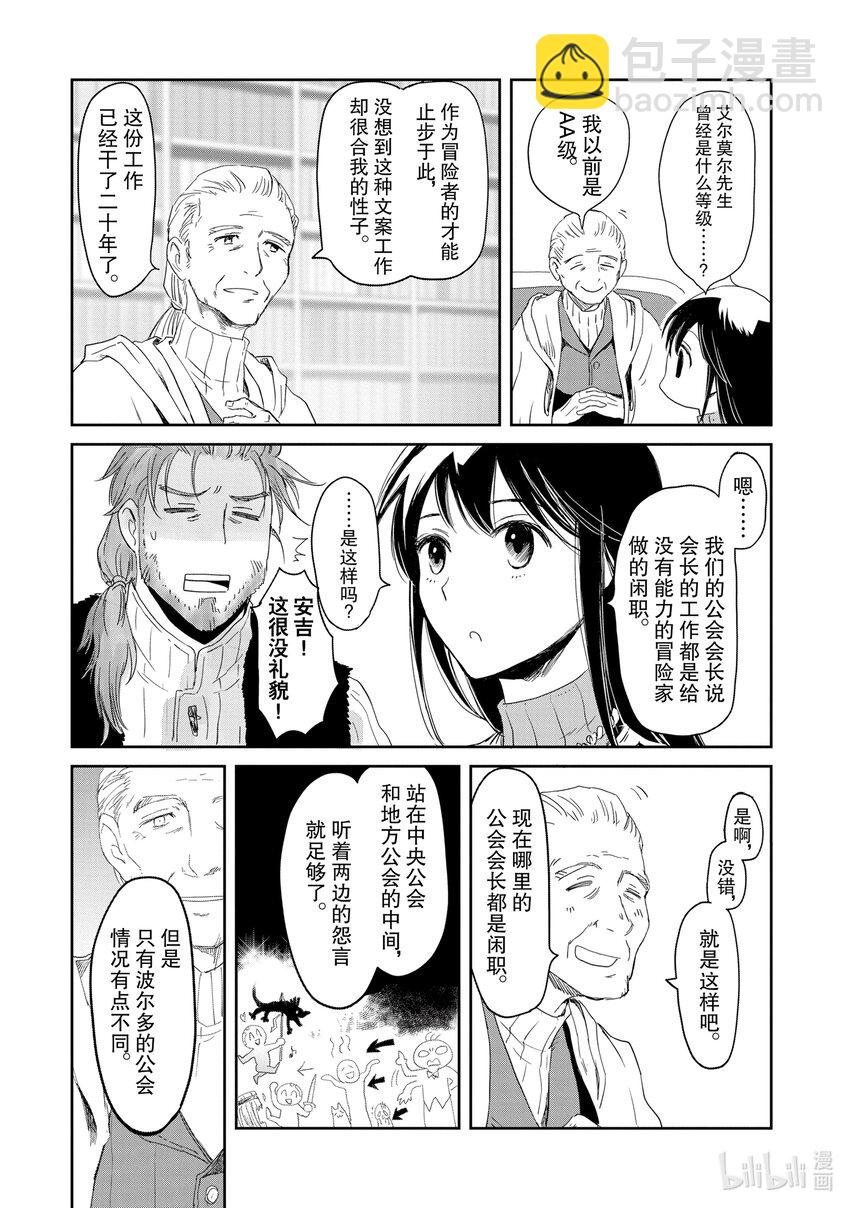 《想当冒险者的女儿到大都市当了等级S的冒险者》16 第16话 第29页