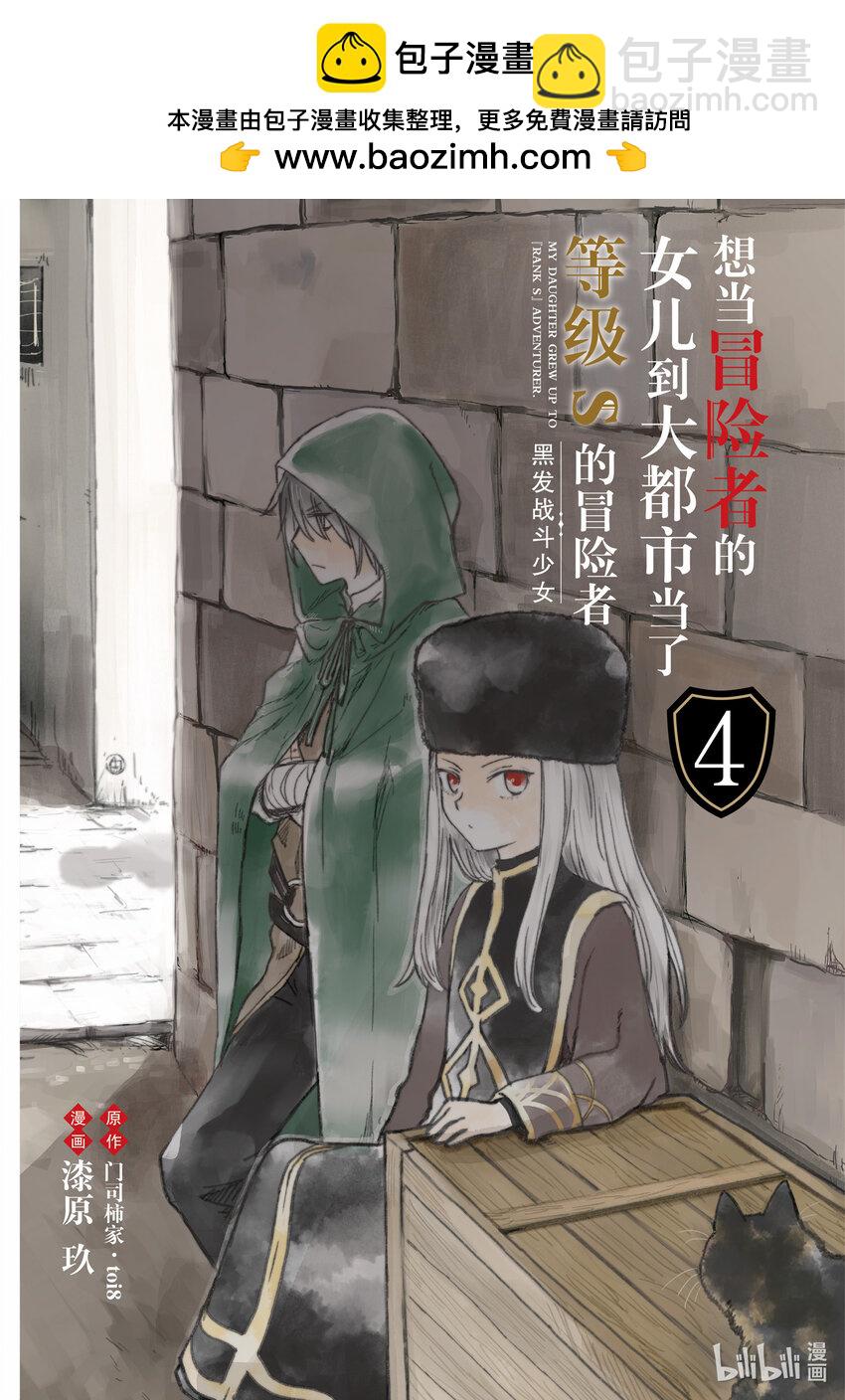 《想当冒险者的女儿到大都市当了等级S的冒险者》16 第16话 第2页