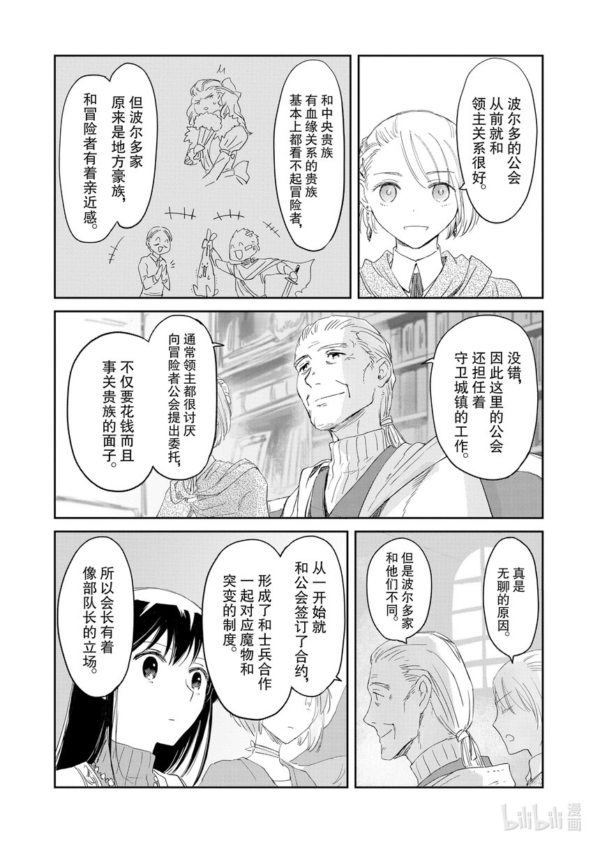 《想当冒险者的女儿到大都市当了等级S的冒险者》16 第16话 第30页
