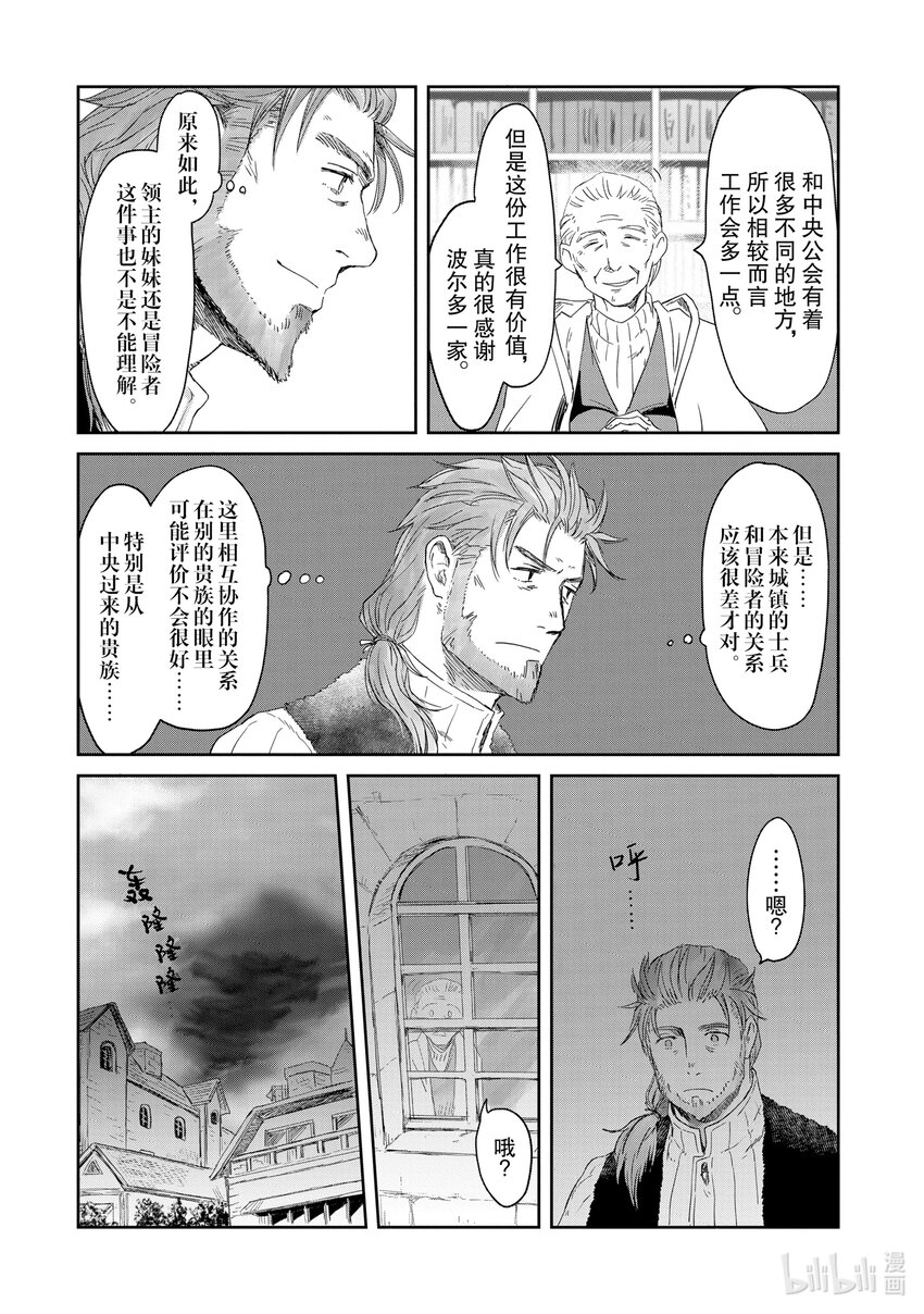 《想当冒险者的女儿到大都市当了等级S的冒险者》16 第16话 第31页