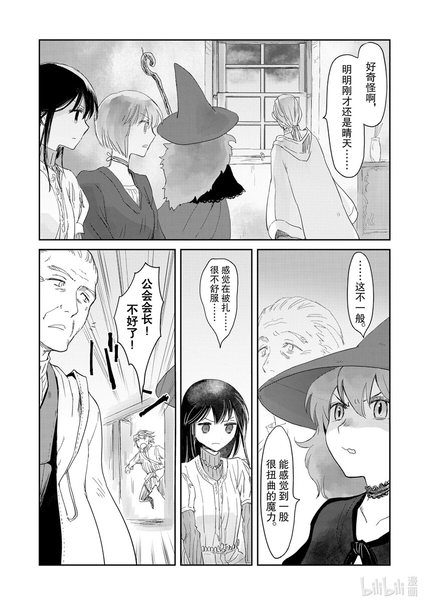 《想当冒险者的女儿到大都市当了等级S的冒险者》16 第16话 第32页