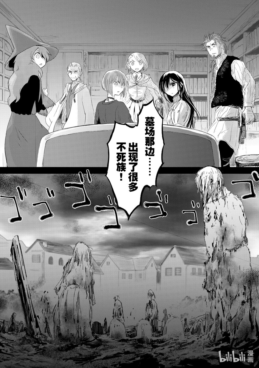 《想当冒险者的女儿到大都市当了等级S的冒险者》16 第16话 第33页