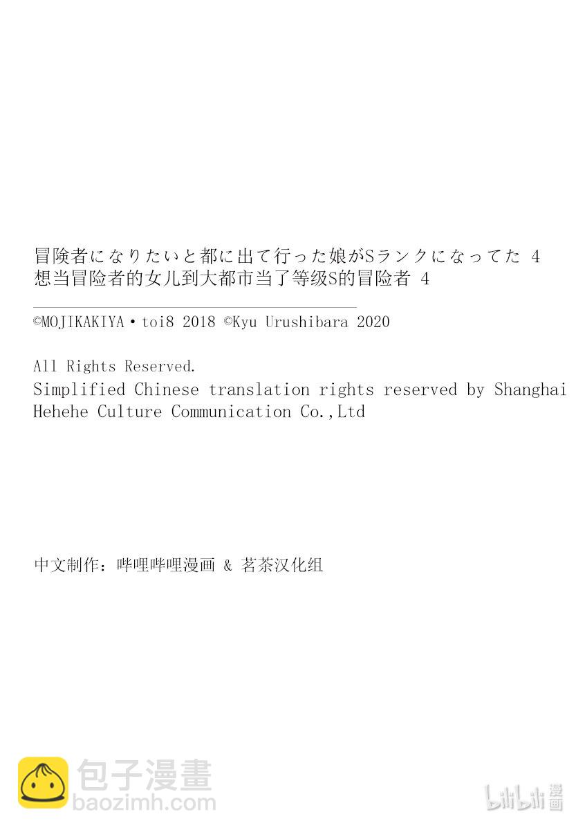 《想当冒险者的女儿到大都市当了等级S的冒险者》16 第16话 第34页