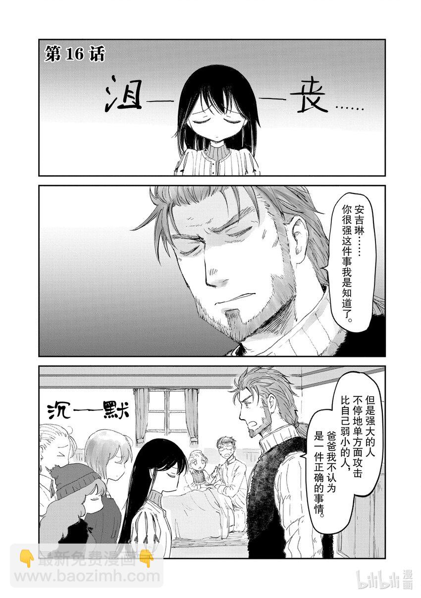 《想当冒险者的女儿到大都市当了等级S的冒险者》16 第16话 第6页