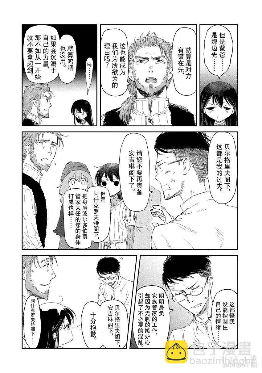 《想当冒险者的女儿到大都市当了等级S的冒险者》16 第16话 第7页