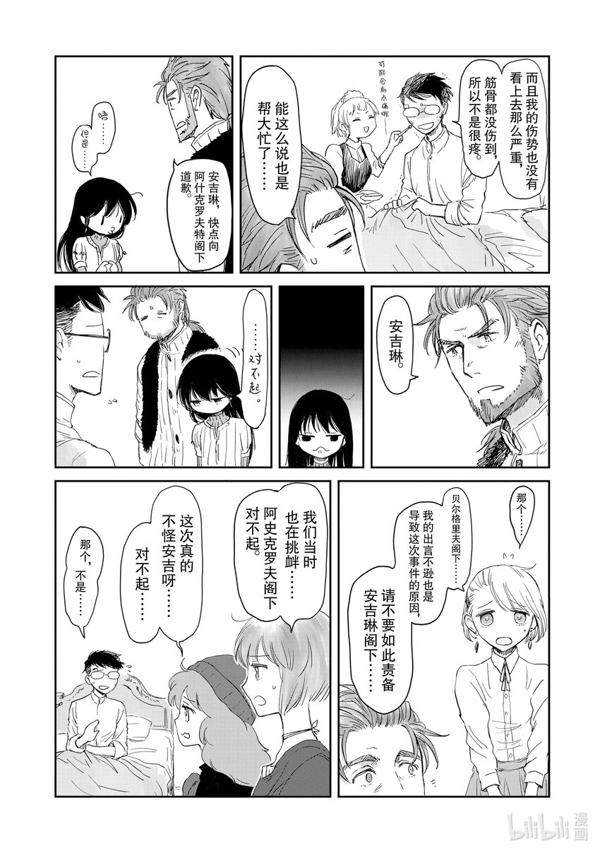 《想当冒险者的女儿到大都市当了等级S的冒险者》16 第16话 第8页