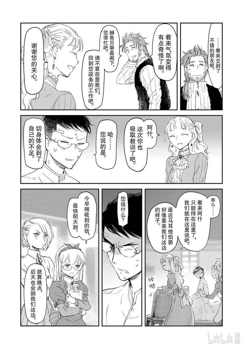 《想当冒险者的女儿到大都市当了等级S的冒险者》16 第16话 第9页