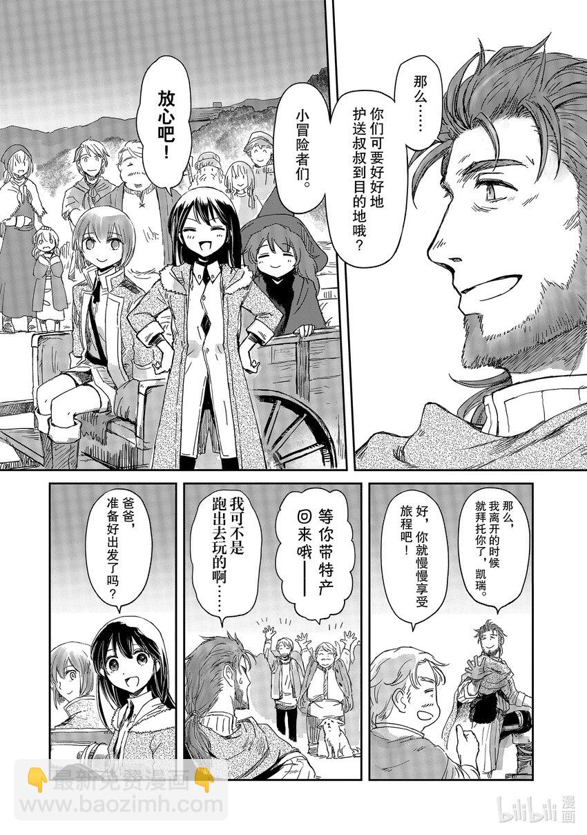 《想当冒险者的女儿到大都市当了等级S的冒险者》14 第14话 第10页