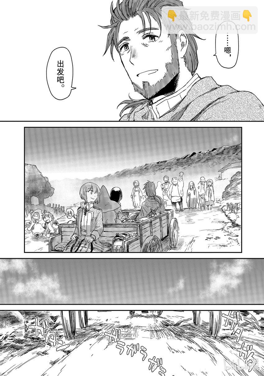 《想当冒险者的女儿到大都市当了等级S的冒险者》14 第14话 第11页