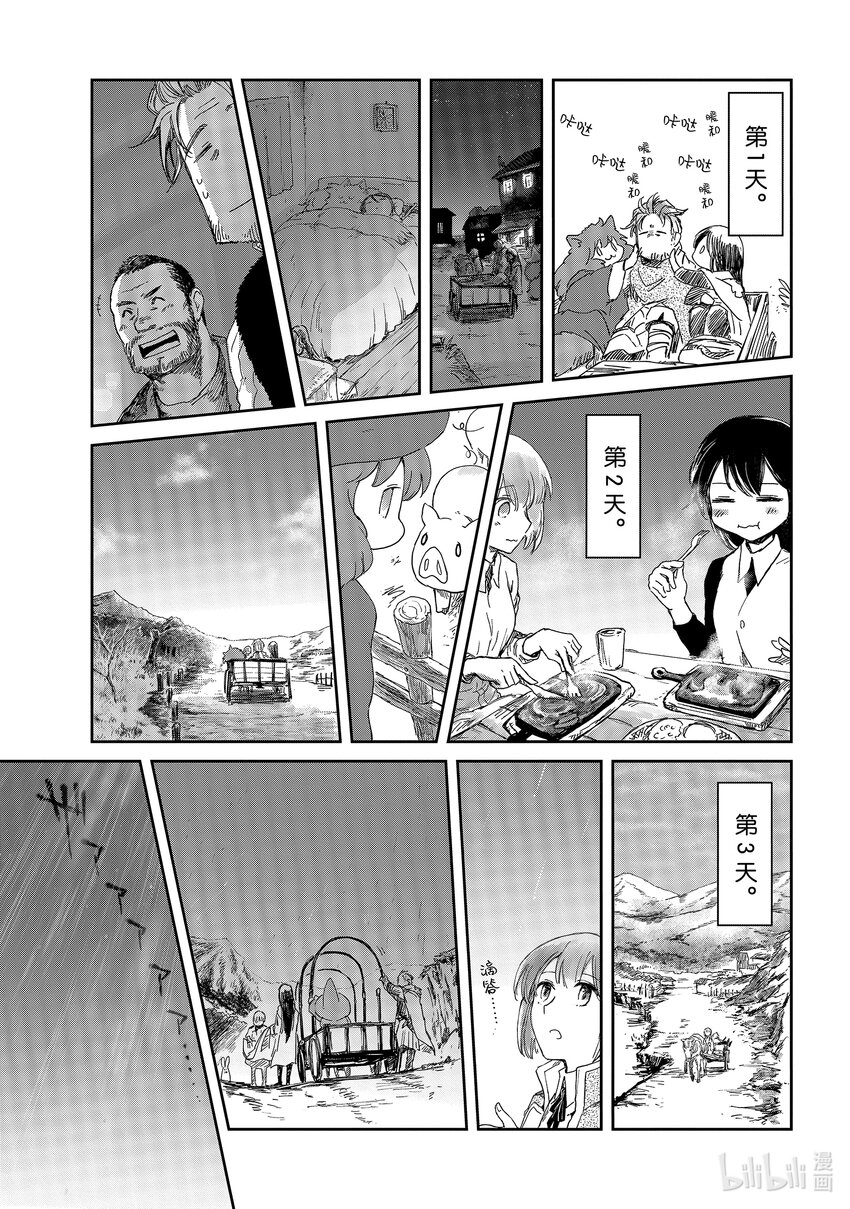 《想当冒险者的女儿到大都市当了等级S的冒险者》14 第14话 第12页