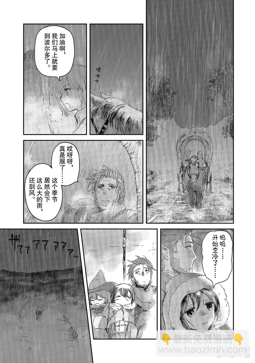 《想当冒险者的女儿到大都市当了等级S的冒险者》14 第14话 第13页