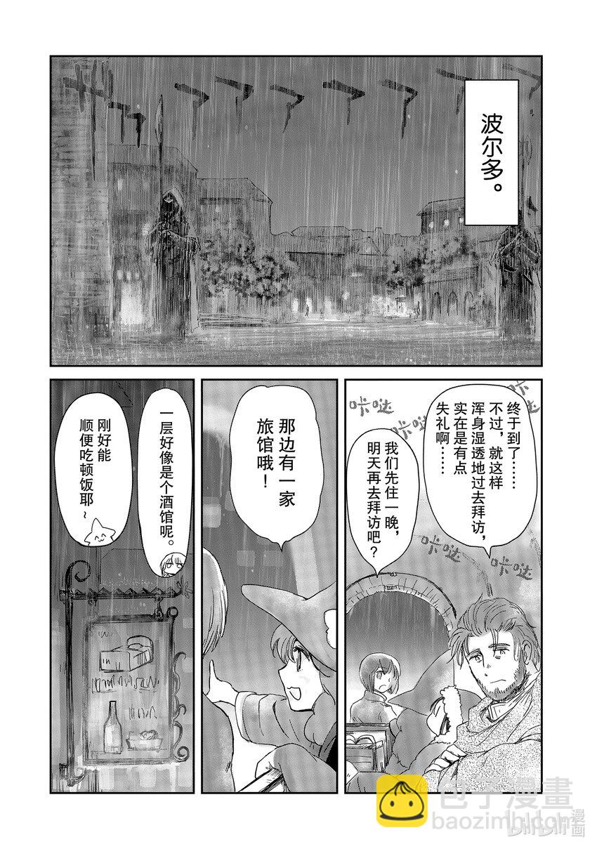 《想当冒险者的女儿到大都市当了等级S的冒险者》14 第14话 第14页
