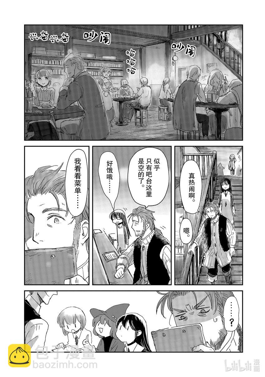 《想当冒险者的女儿到大都市当了等级S的冒险者》14 第14话 第15页
