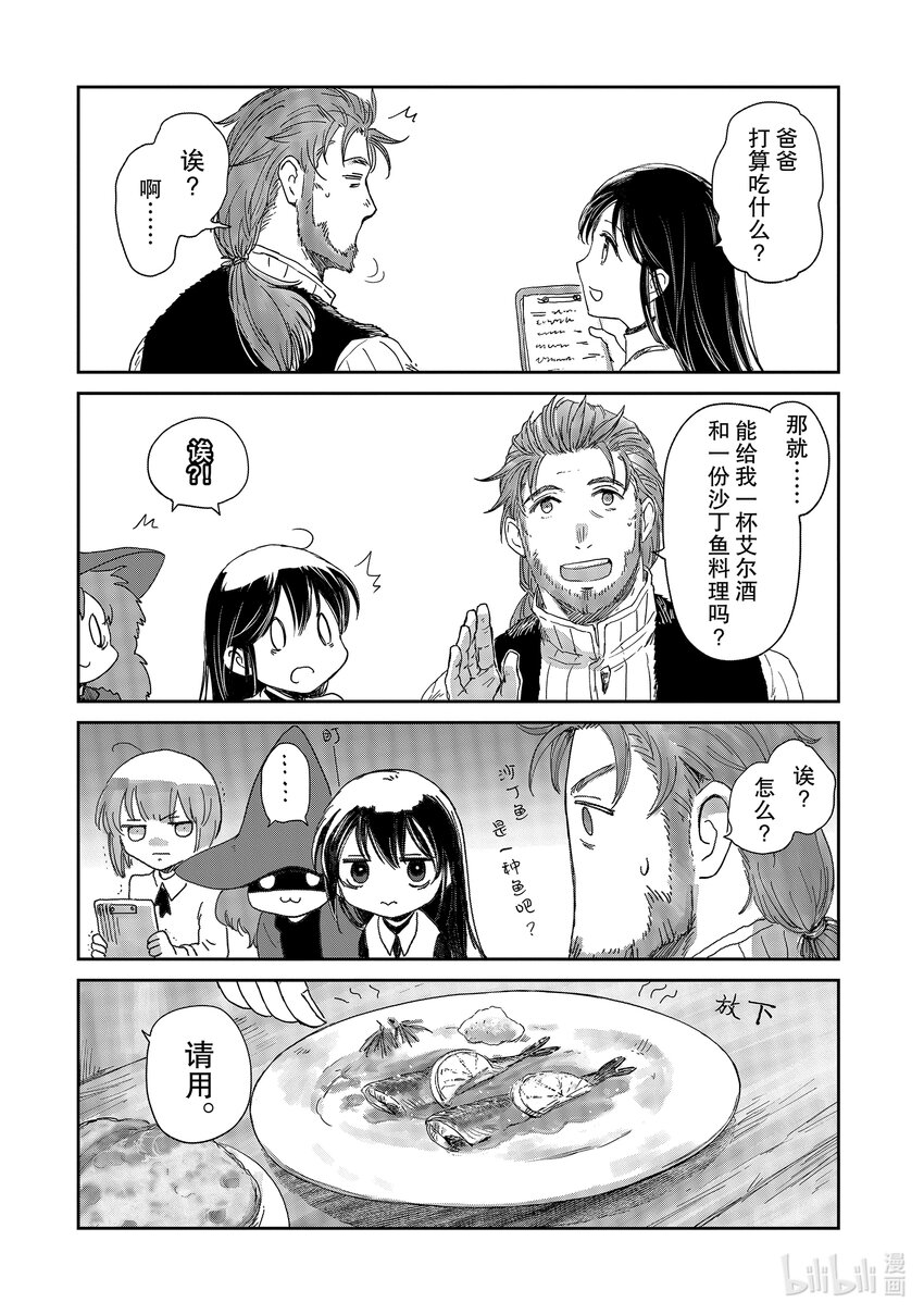 《想当冒险者的女儿到大都市当了等级S的冒险者》14 第14话 第16页