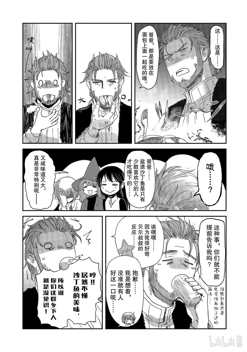 《想当冒险者的女儿到大都市当了等级S的冒险者》14 第14话 第17页
