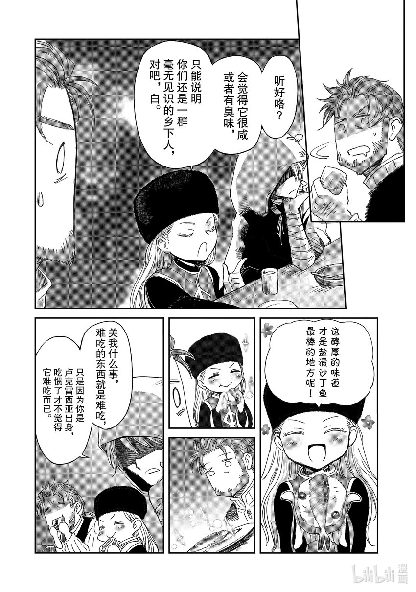 《想当冒险者的女儿到大都市当了等级S的冒险者》14 第14话 第18页