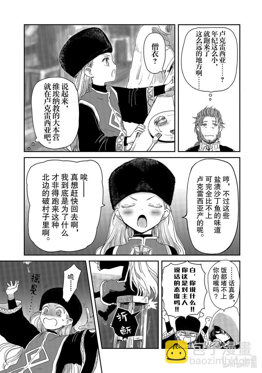 《想当冒险者的女儿到大都市当了等级S的冒险者》14 第14话 第19页