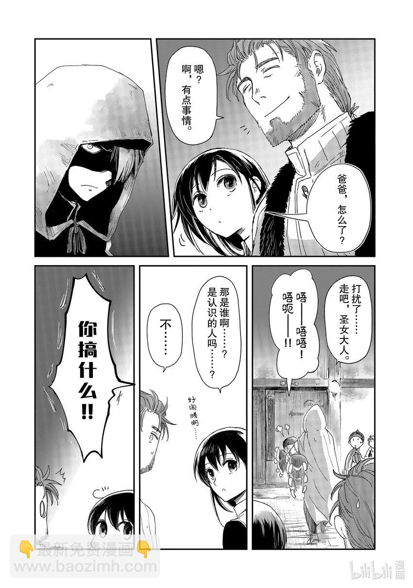 《想当冒险者的女儿到大都市当了等级S的冒险者》14 第14话 第22页