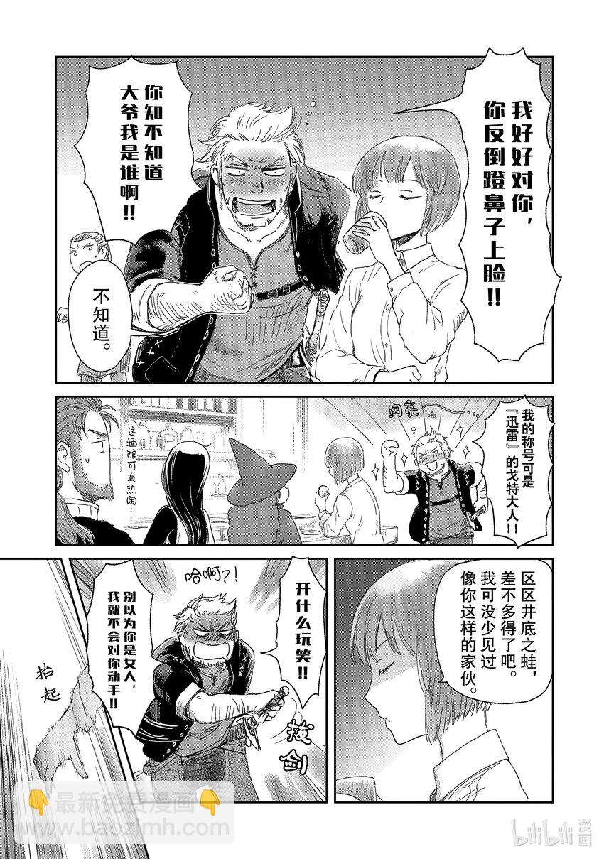 《想当冒险者的女儿到大都市当了等级S的冒险者》14 第14话 第23页