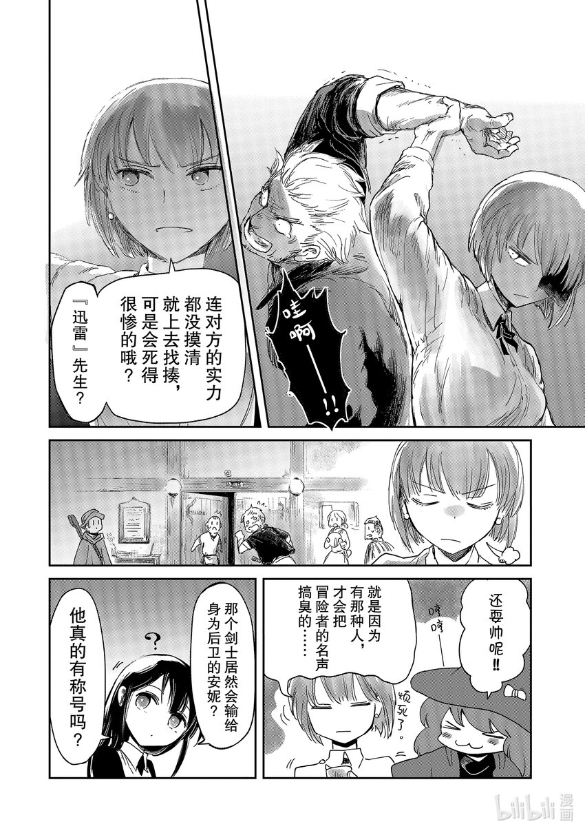 《想当冒险者的女儿到大都市当了等级S的冒险者》14 第14话 第24页