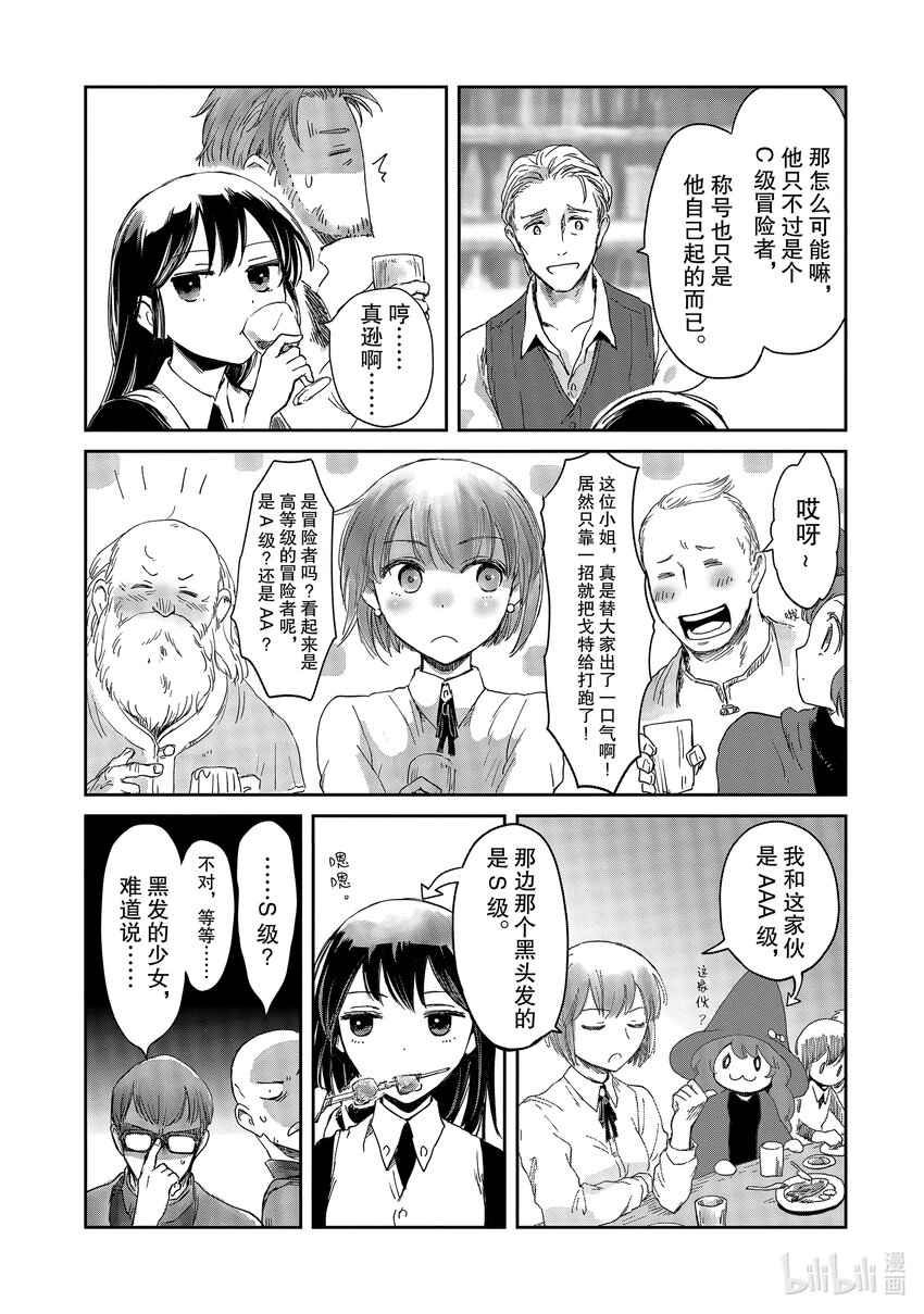 《想当冒险者的女儿到大都市当了等级S的冒险者》14 第14话 第25页
