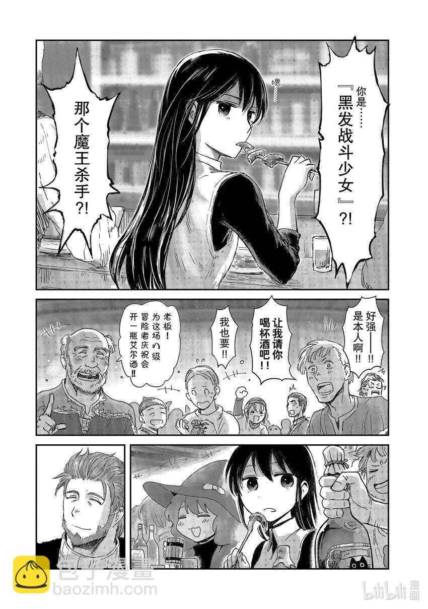 《想当冒险者的女儿到大都市当了等级S的冒险者》14 第14话 第26页