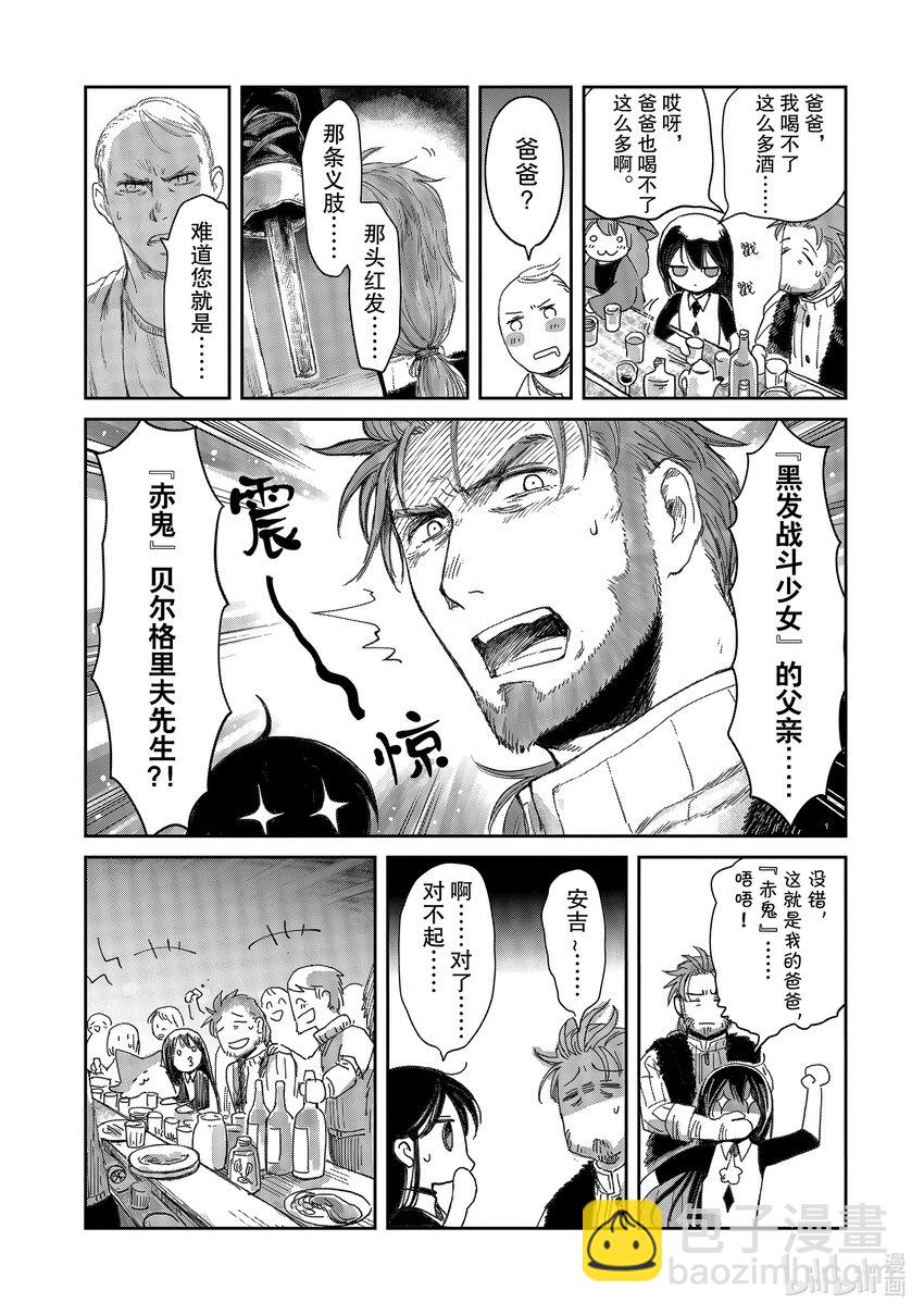 《想当冒险者的女儿到大都市当了等级S的冒险者》14 第14话 第27页