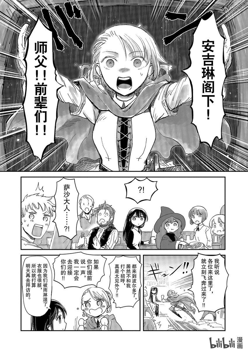 《想当冒险者的女儿到大都市当了等级S的冒险者》14 第14话 第28页