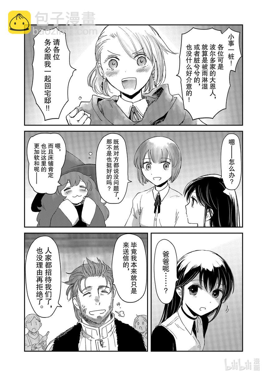 《想当冒险者的女儿到大都市当了等级S的冒险者》14 第14话 第29页
