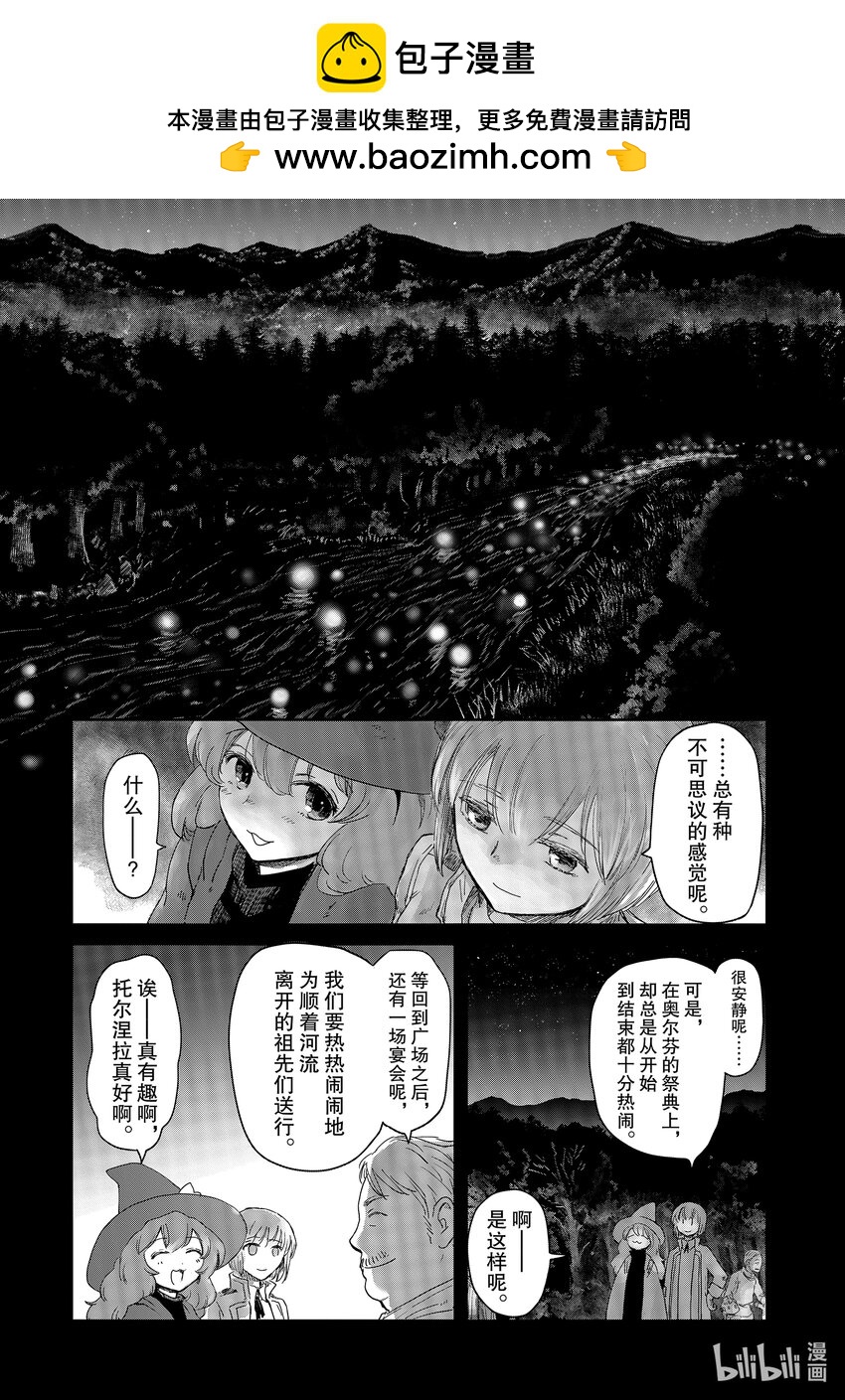 《想当冒险者的女儿到大都市当了等级S的冒险者》14 第14话 第2页
