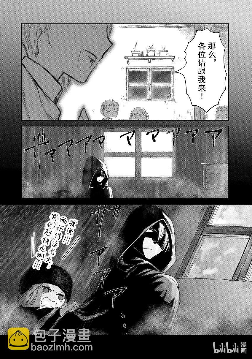 《想当冒险者的女儿到大都市当了等级S的冒险者》14 第14话 第30页