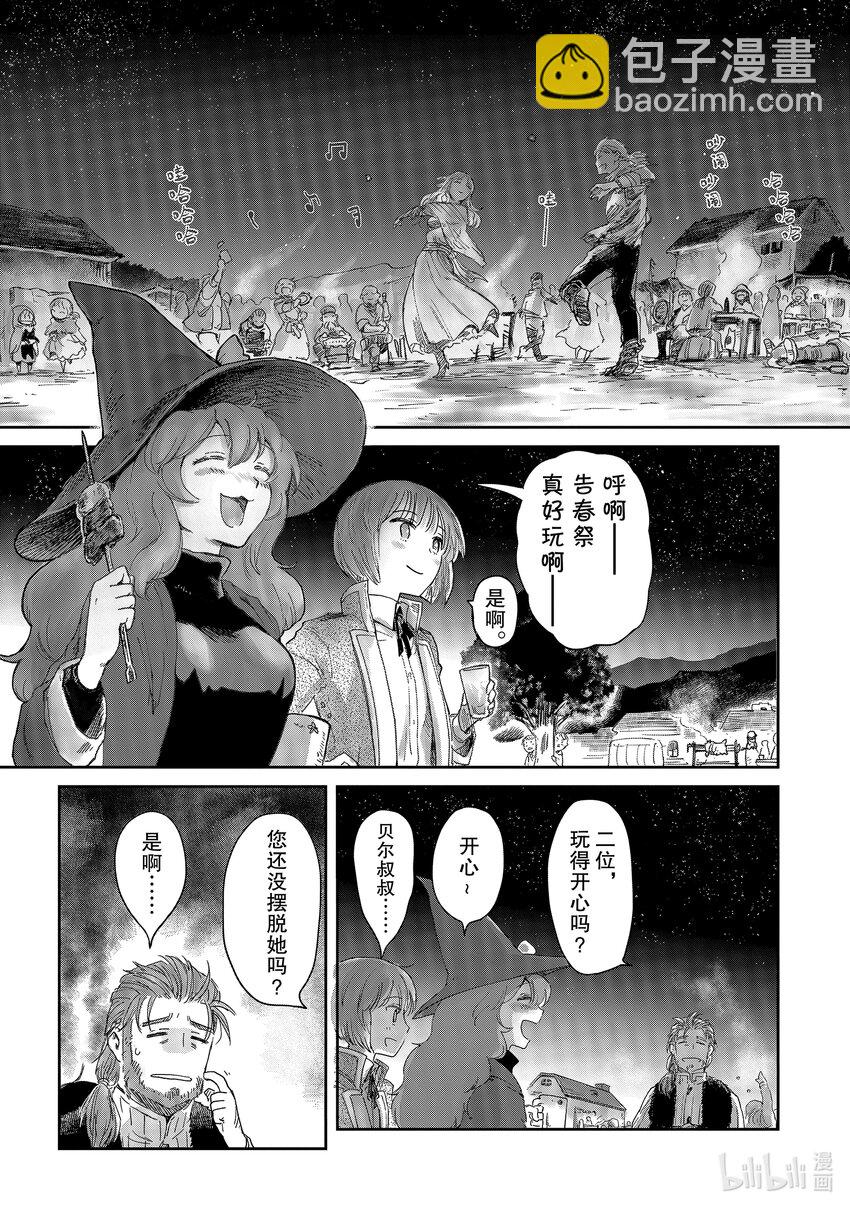 《想当冒险者的女儿到大都市当了等级S的冒险者》14 第14话 第3页