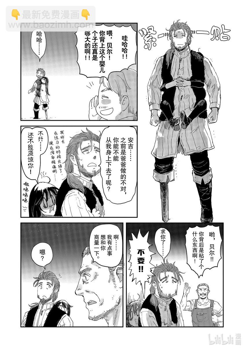 《想当冒险者的女儿到大都市当了等级S的冒险者》14 第14话 第4页